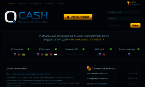 Qcash.ru thumbnail