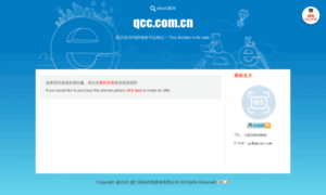 Qcc.com.cn thumbnail