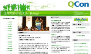 Qconhangzhou.com thumbnail