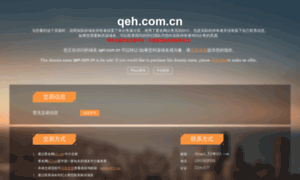 Qeh.com.cn thumbnail
