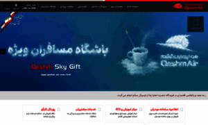 Qeshm-air.com thumbnail