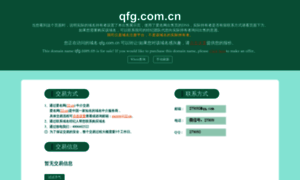 Qfg.com.cn thumbnail