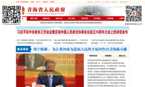 Qh.gov.cn thumbnail