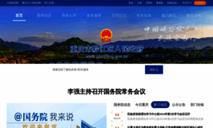 Qianjiang.gov.cn thumbnail