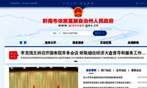 Qiannan.gov.cn thumbnail