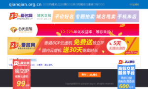 Qianqian.org.cn thumbnail