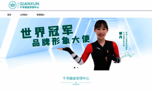 Qianxun.com.cn thumbnail