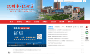 Qinbei.gov.cn thumbnail