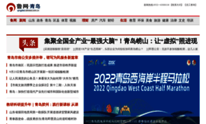 Qingdao.sdnews.com.cn thumbnail