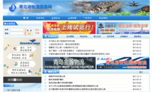 Qingdaoport.net thumbnail