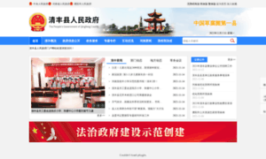 Qingfeng.gov.cn thumbnail