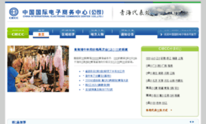 Qinghai.ec.com.cn thumbnail