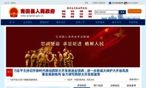 Qingtian.gov.cn thumbnail