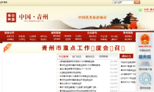 Qingzhou.gov.cn thumbnail