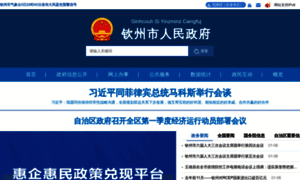 Qinzhou.gov.cn thumbnail