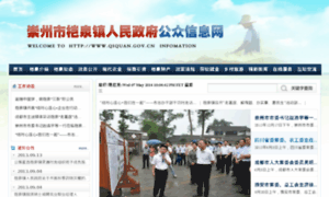 Qiquan.gov.cn thumbnail