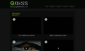 Qiss.com.tw thumbnail