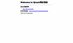Qiuyin.me thumbnail