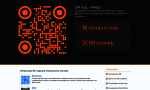 Qrcode-info.ru thumbnail