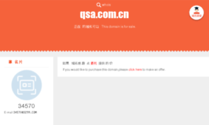 Qsa.com.cn thumbnail