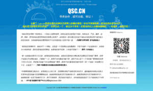 Qsc.cn thumbnail