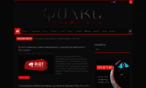 Quake-champions.pro thumbnail