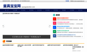 Quanguijiudian.com thumbnail