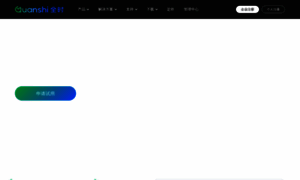 Quanshi.com thumbnail