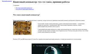 Quantum-computers.ru thumbnail