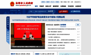 Quanzhou.gov.cn thumbnail