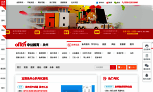 Quanzhou.offcn.com thumbnail