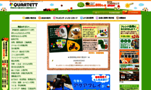 Quartett.co.jp thumbnail