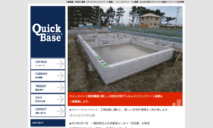 Quickbase.co.jp thumbnail
