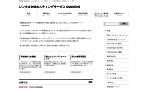 Quickdns.ne.jp thumbnail