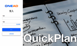 Quickplan.onead.com.tw thumbnail