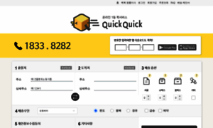Quickquick.co.kr thumbnail