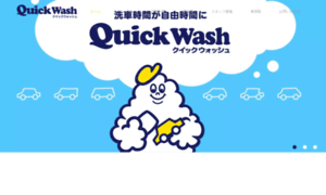 Quickwash.co.jp thumbnail