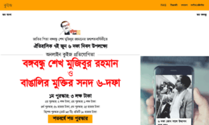 Quiz.mujib100.gov.bd thumbnail