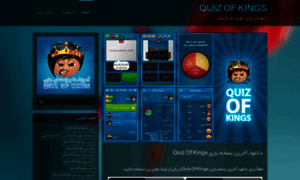 Quizofkings.blog.ir thumbnail