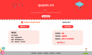 Qupan.cn thumbnail