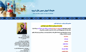 Quran-edu.blogfa.com thumbnail