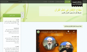 Quran-tajweed.net thumbnail