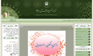 Quran.aqlibrary.ir thumbnail