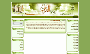 Quranstudies.ir thumbnail
