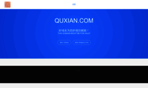 Quxian.com thumbnail