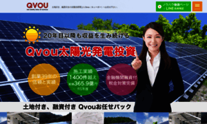 Qvou-solar.jp thumbnail