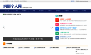 Qwesgm.com thumbnail