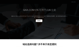 Qxa.com.cn thumbnail