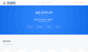 Qzj.com.cn thumbnail