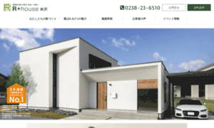 R-plus-house-yonezawa.com thumbnail